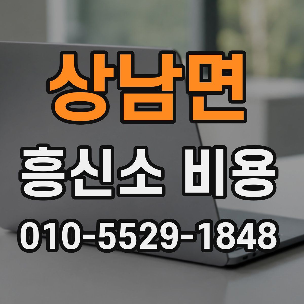 상남면 흥신소 비용