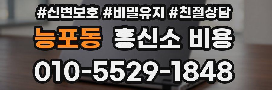 능포동 흥신소 비용