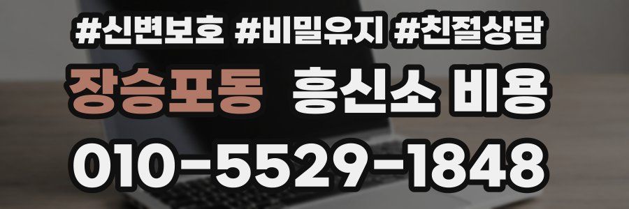장승포동 흥신소 비용
