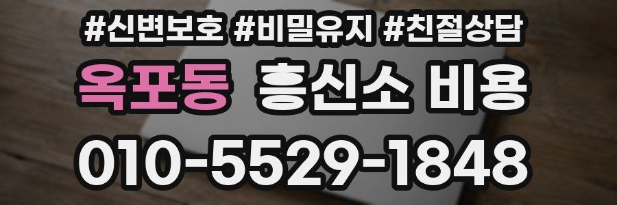 옥포동 흥신소 비용