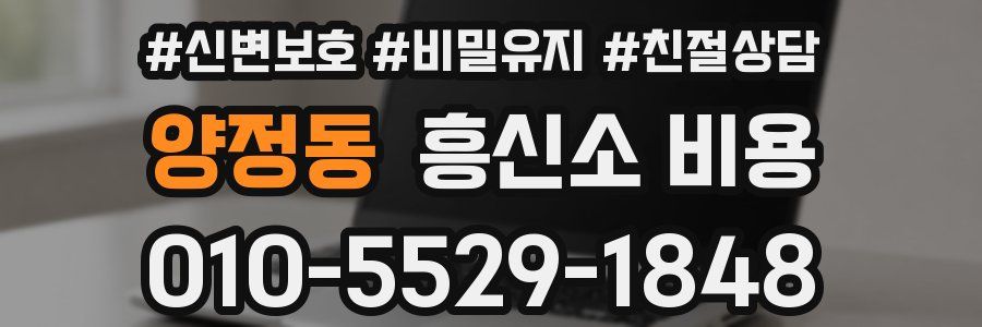 양정동 흥신소 비용