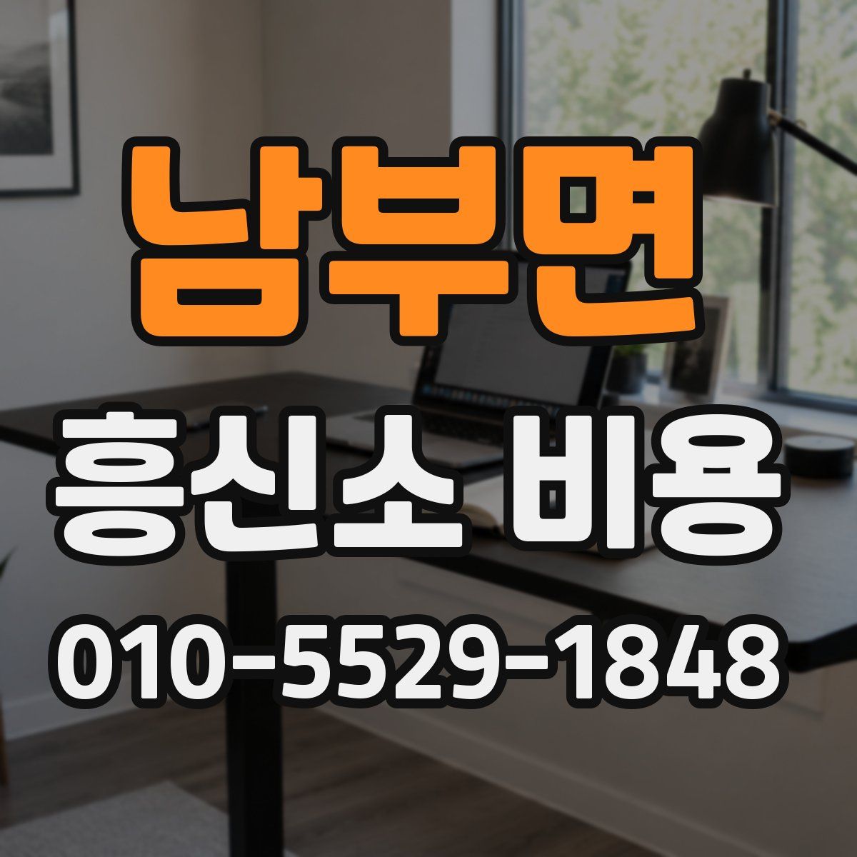 남부면 흥신소 비용
