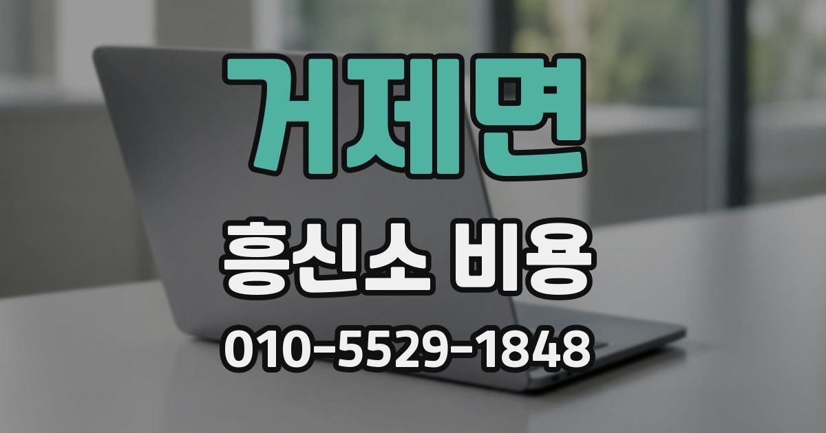 거제면 흥신소 비용