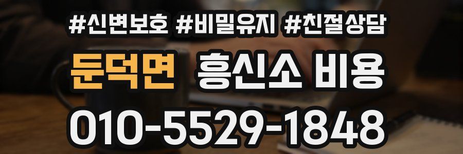 둔덕면 흥신소 비용