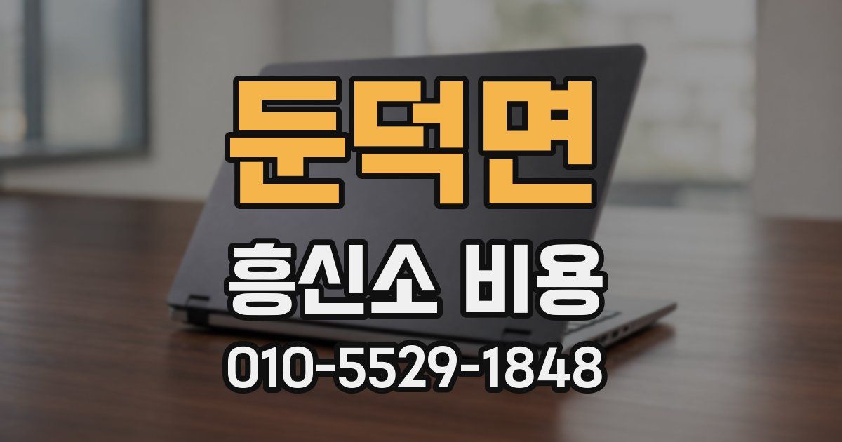 둔덕면 흥신소 비용