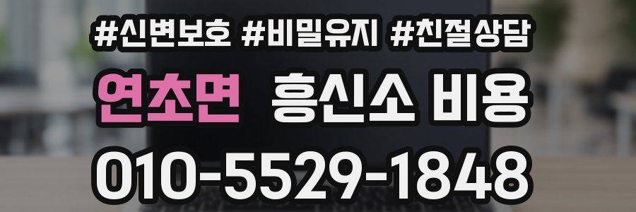 연초면 흥신소 비용