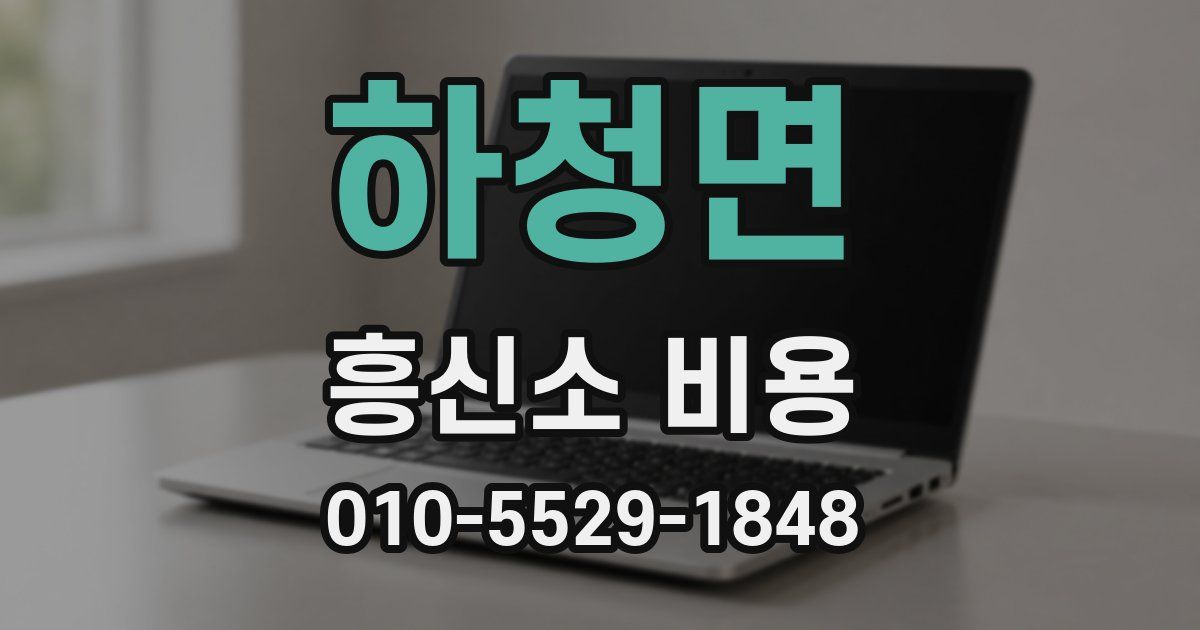 하청면 흥신소 비용