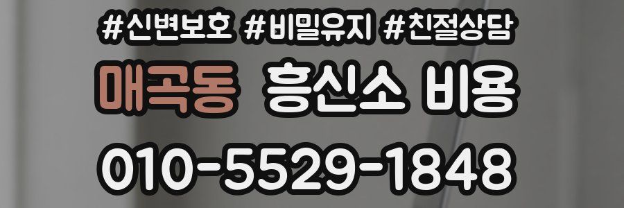 매곡동 흥신소 비용