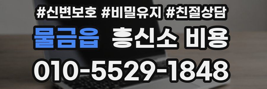 물금읍 흥신소 비용