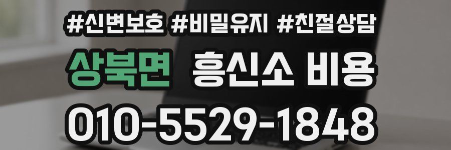 상북면 흥신소 비용