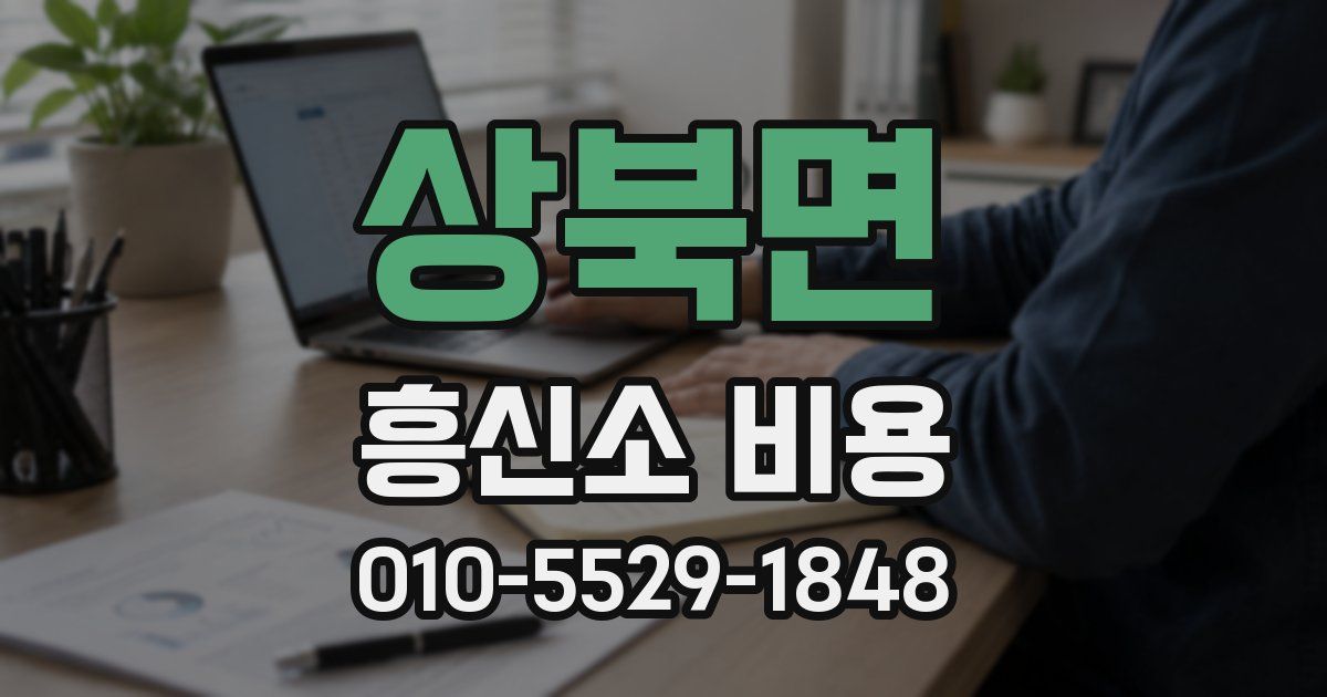 상북면 흥신소 비용