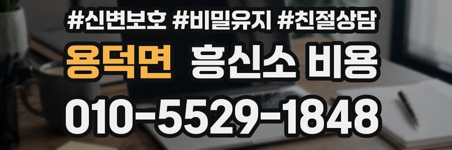 용덕면 흥신소 비용