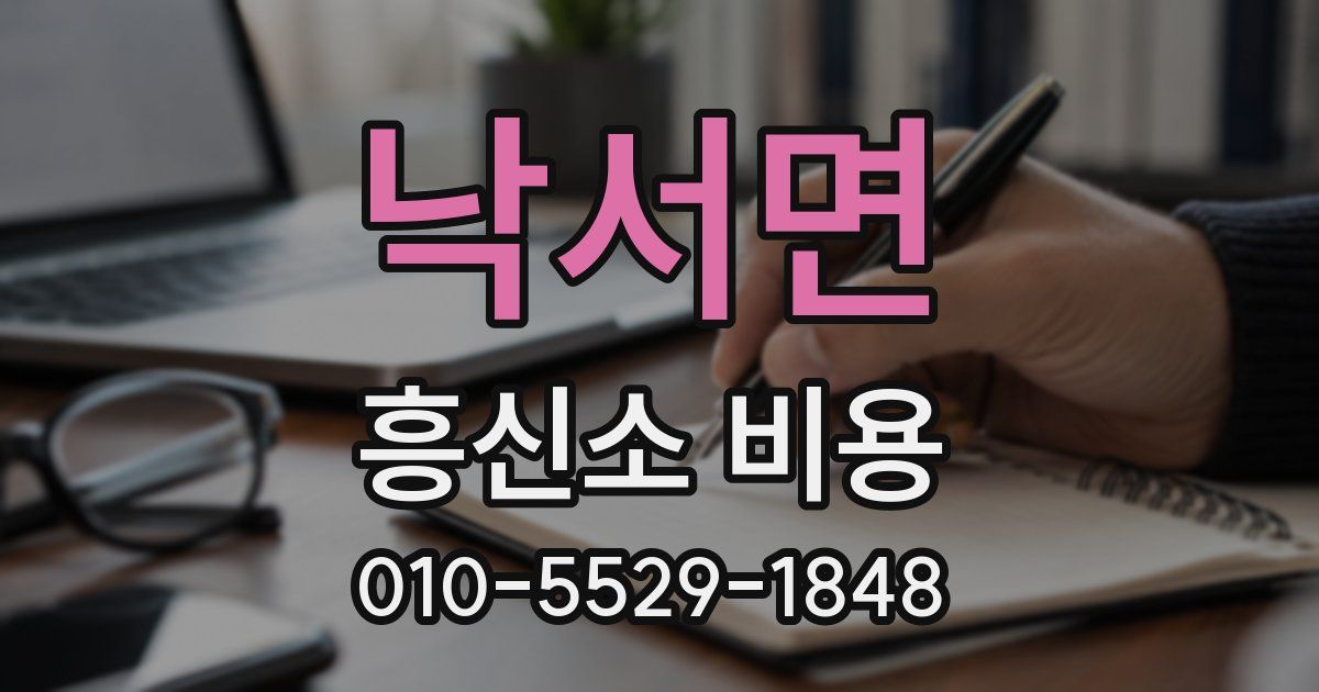 낙서면 흥신소 비용