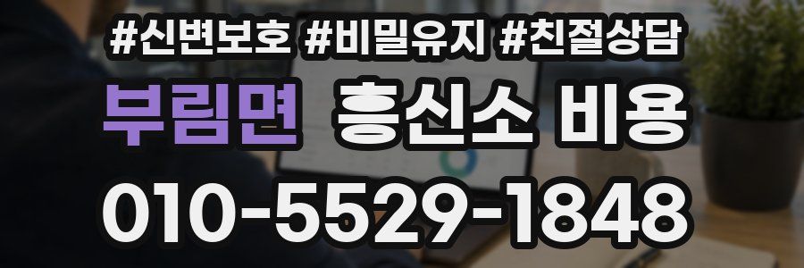 부림면 흥신소 비용
