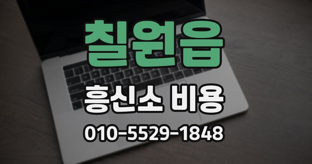 칠원읍 흥신소 비용