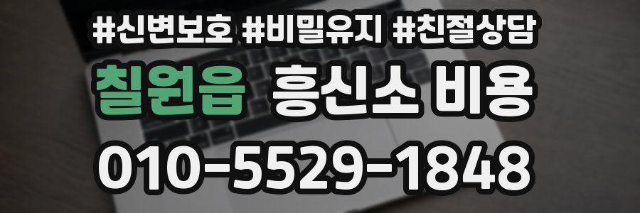 칠원읍 흥신소 비용