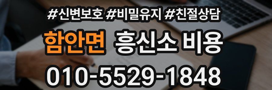 함안면 흥신소 비용