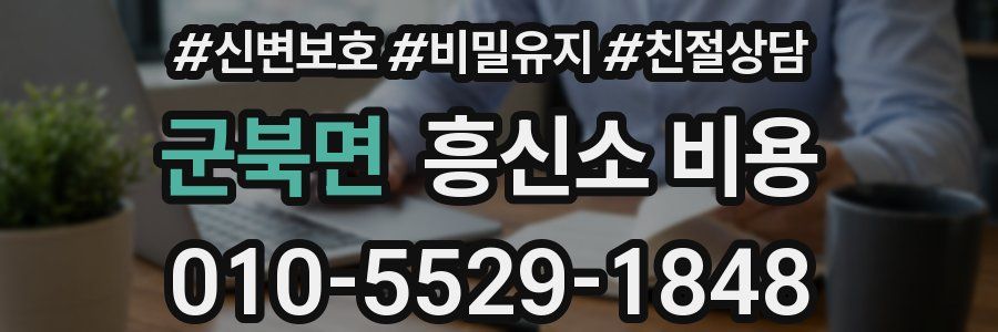 군북면 흥신소 비용