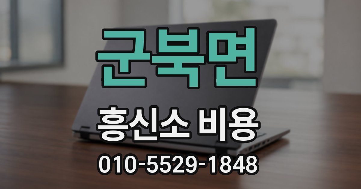 군북면 흥신소 비용