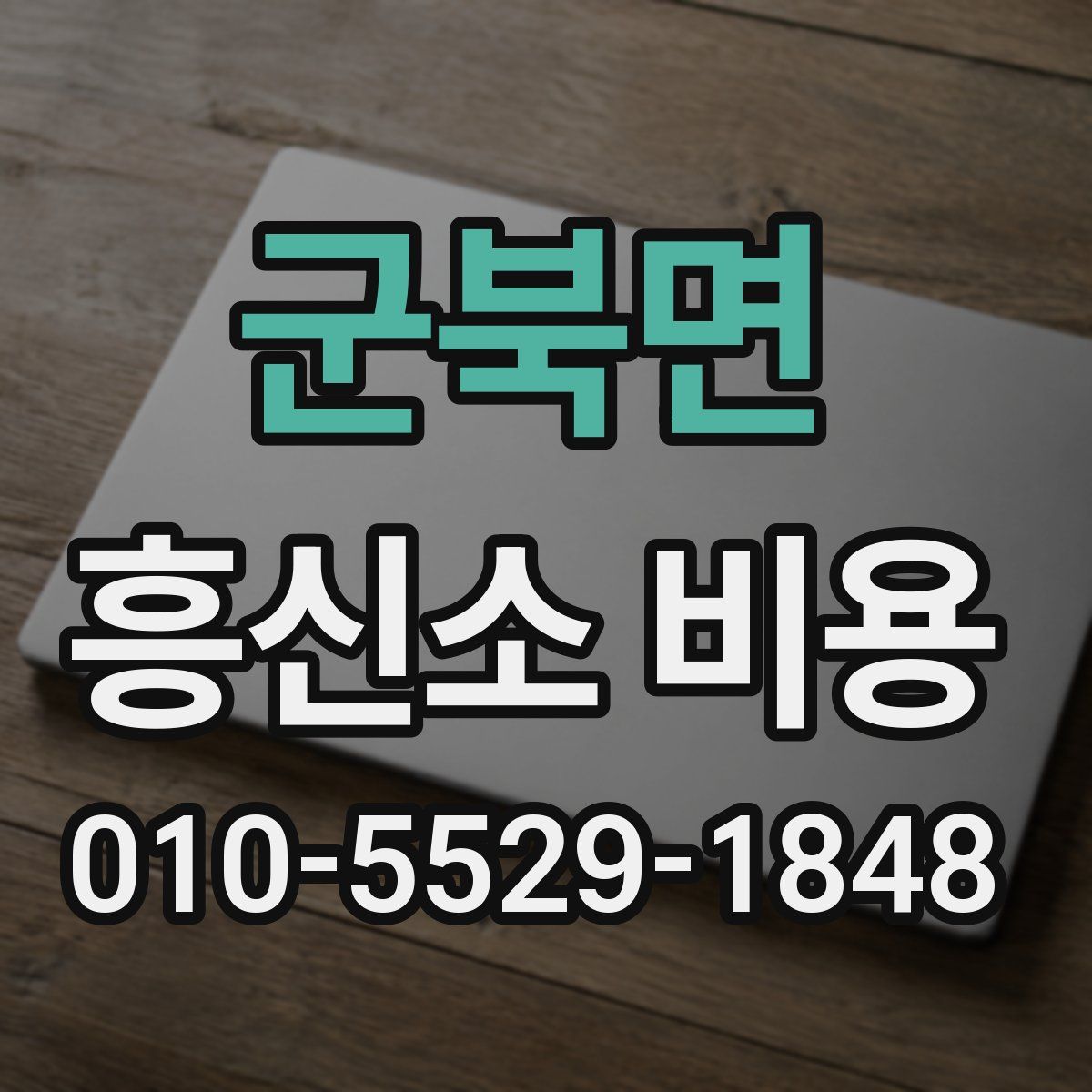 군북면 흥신소 비용