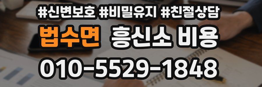 법수면 흥신소 비용