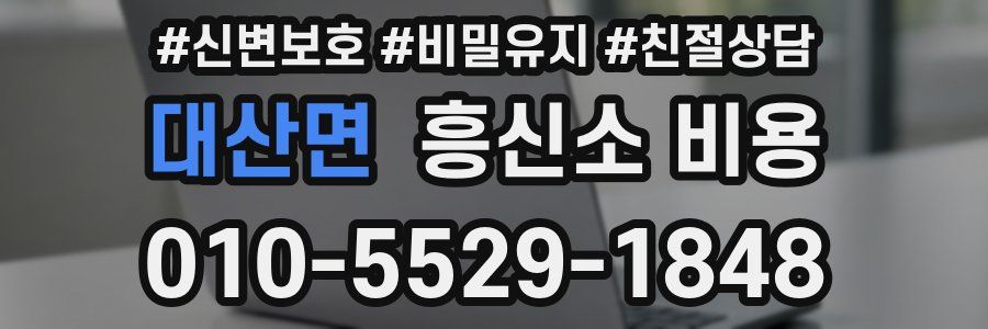 대산면 흥신소 비용