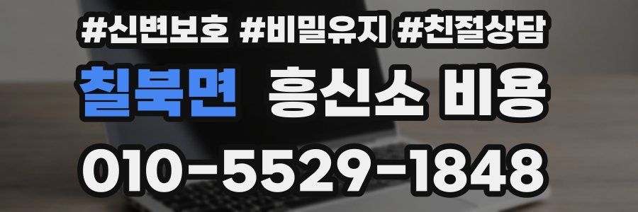 칠북면 흥신소 비용