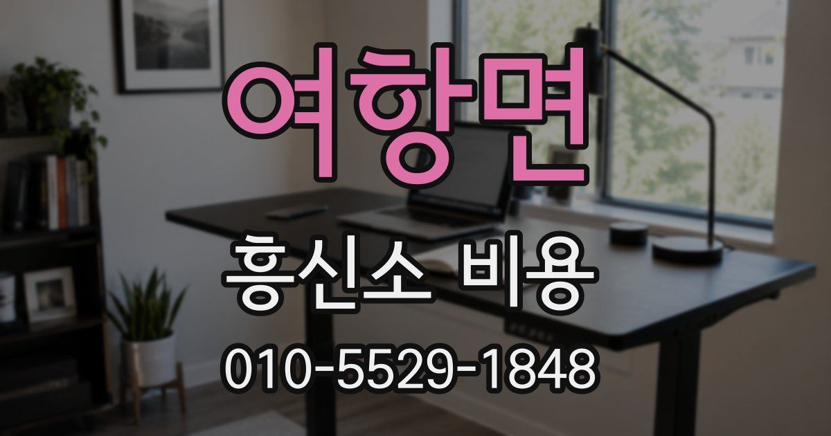 여항면 흥신소 비용