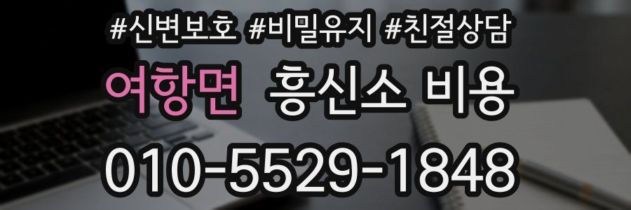 여항면 흥신소 비용