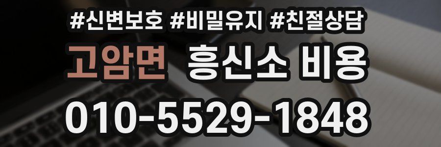 고암면 흥신소 비용