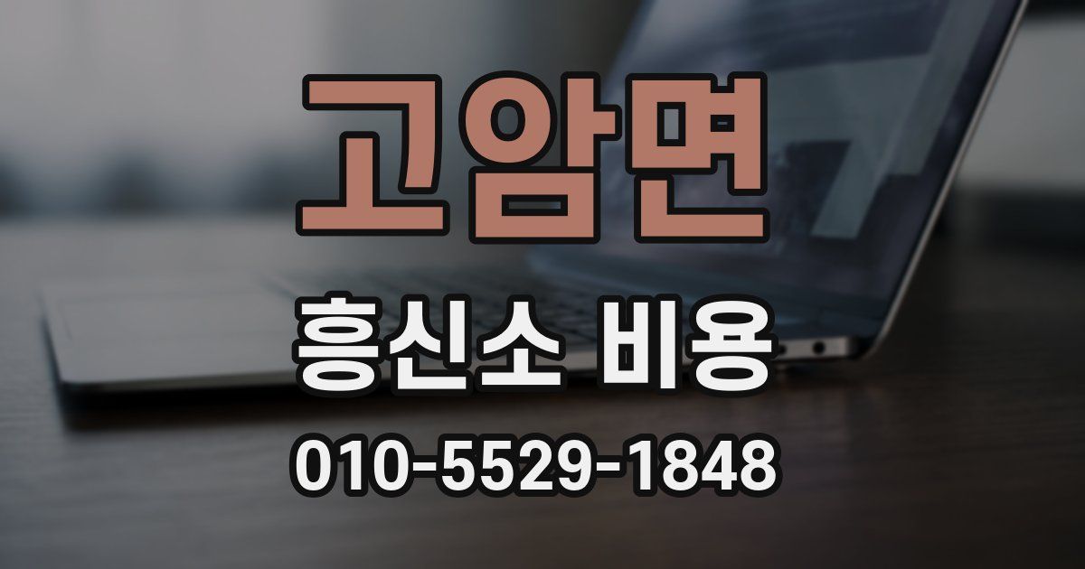 고암면 흥신소 비용
