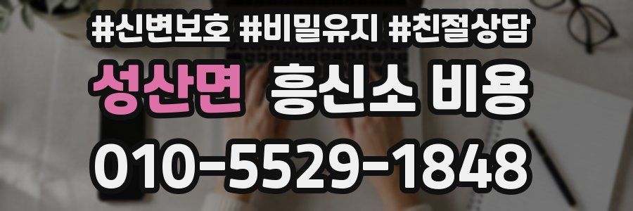성산면 흥신소 비용