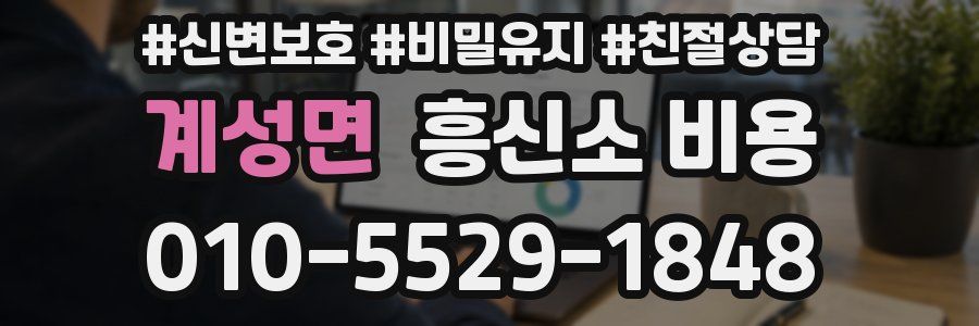 계성면 흥신소 비용