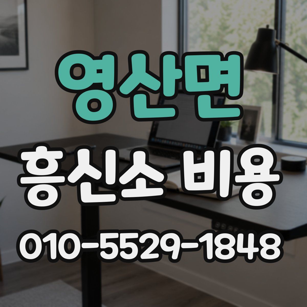 영산면 흥신소 비용