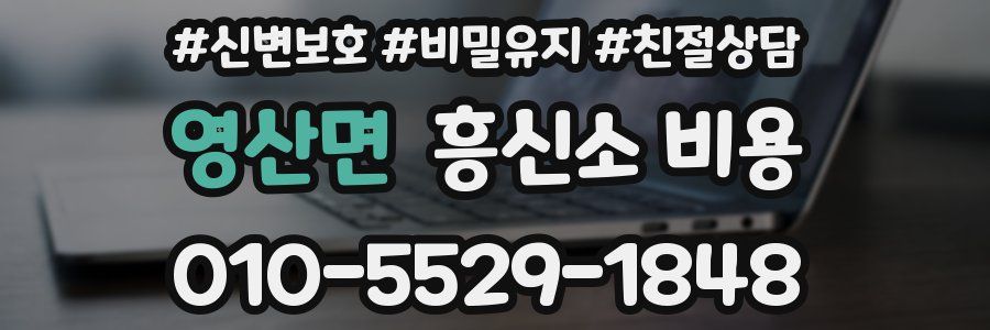 영산면 흥신소 비용