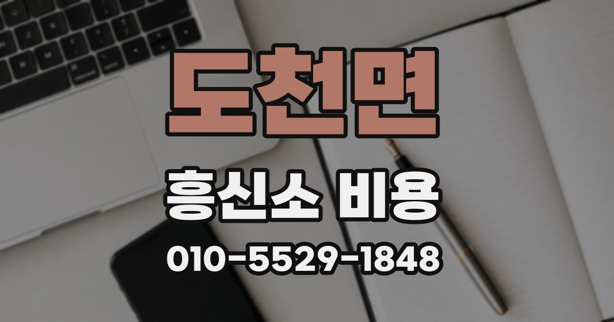 도천면 흥신소 비용