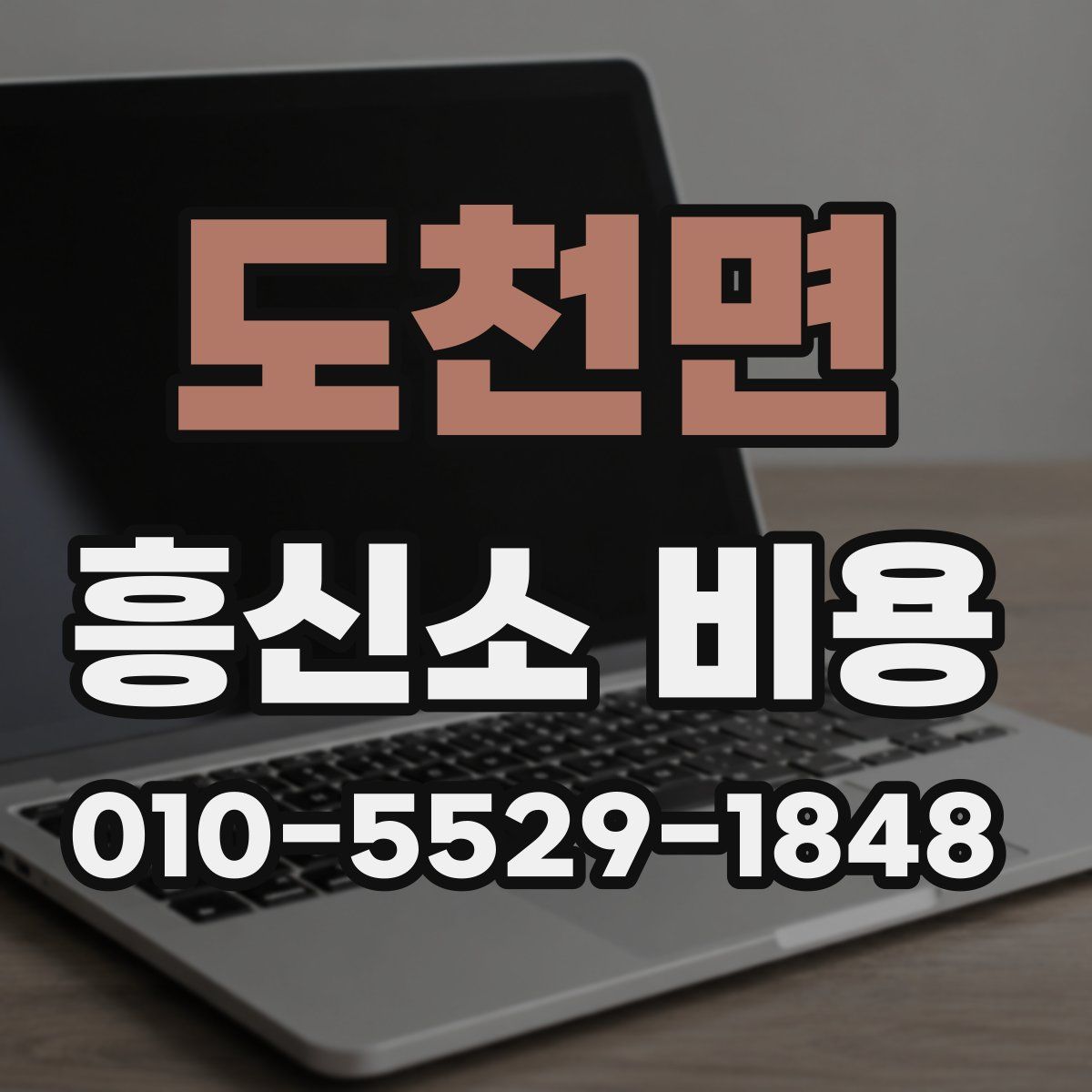 도천면 흥신소 비용