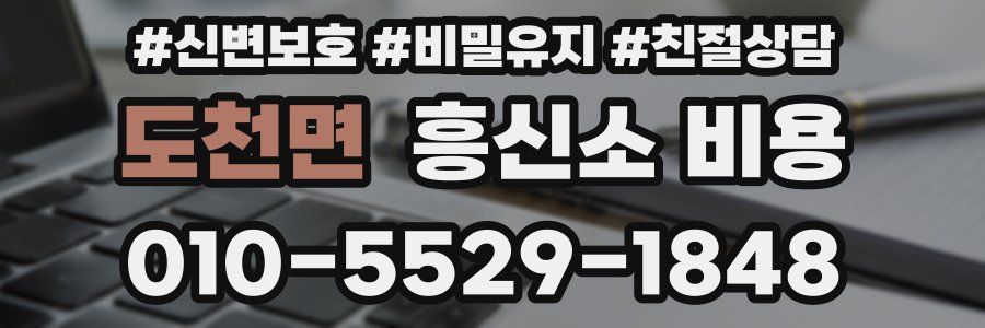 도천면 흥신소 비용