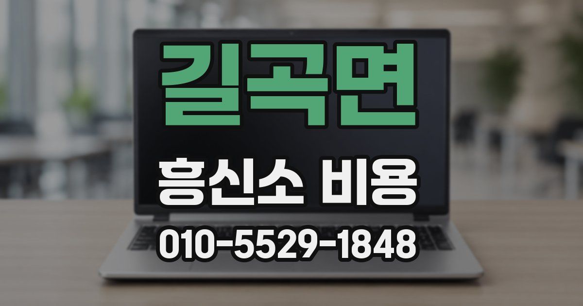 길곡면 흥신소 비용