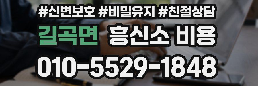 길곡면 흥신소 비용
