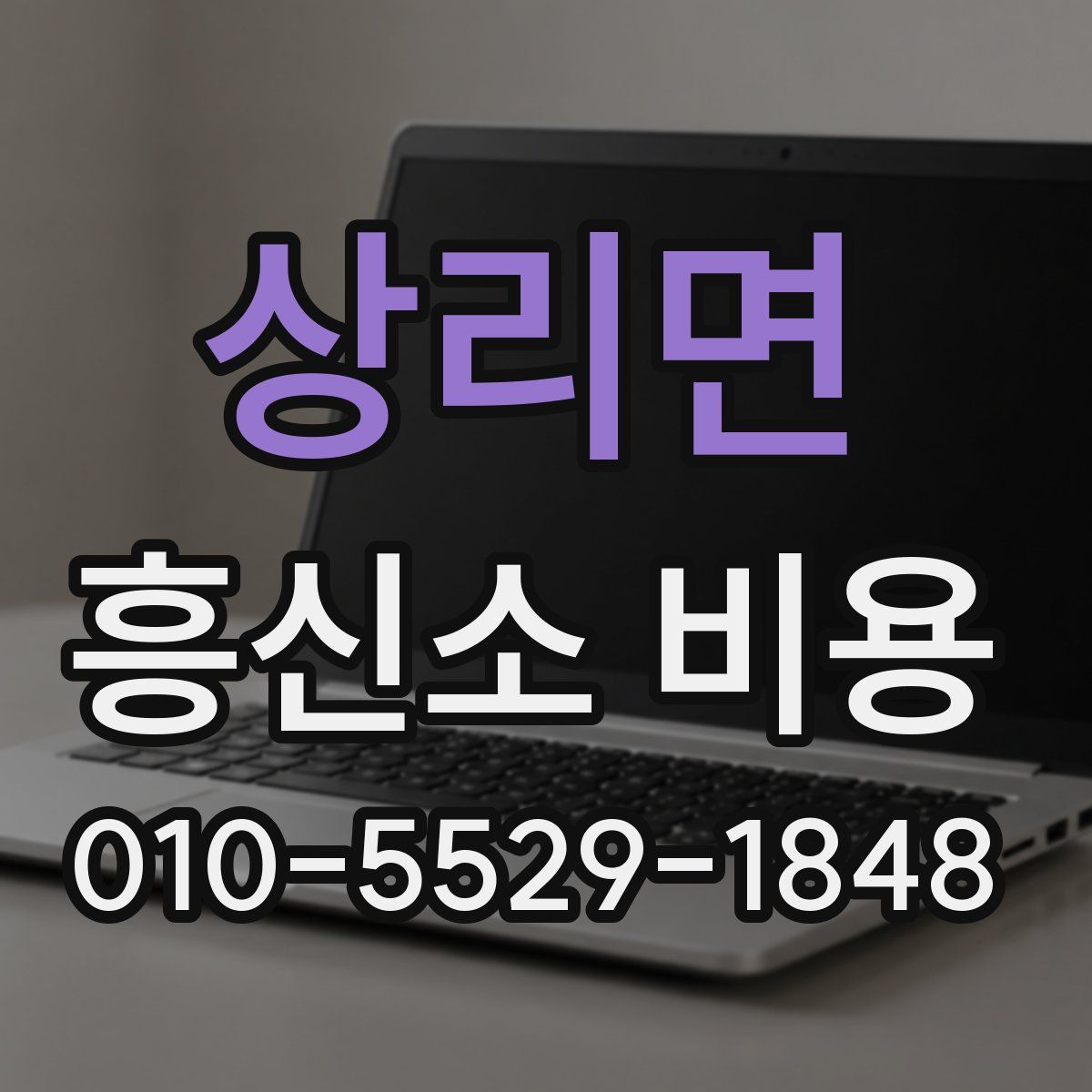 상리면 흥신소 비용