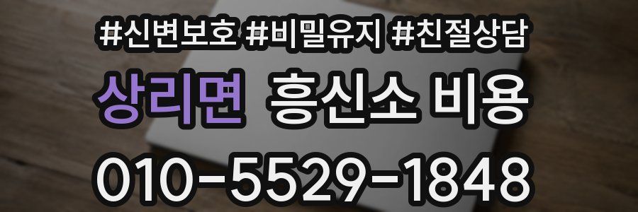 상리면 흥신소 비용