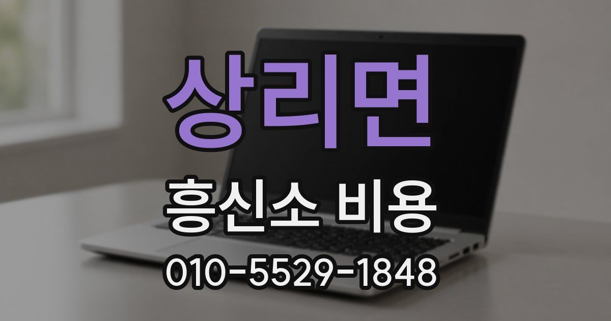 상리면 흥신소 비용