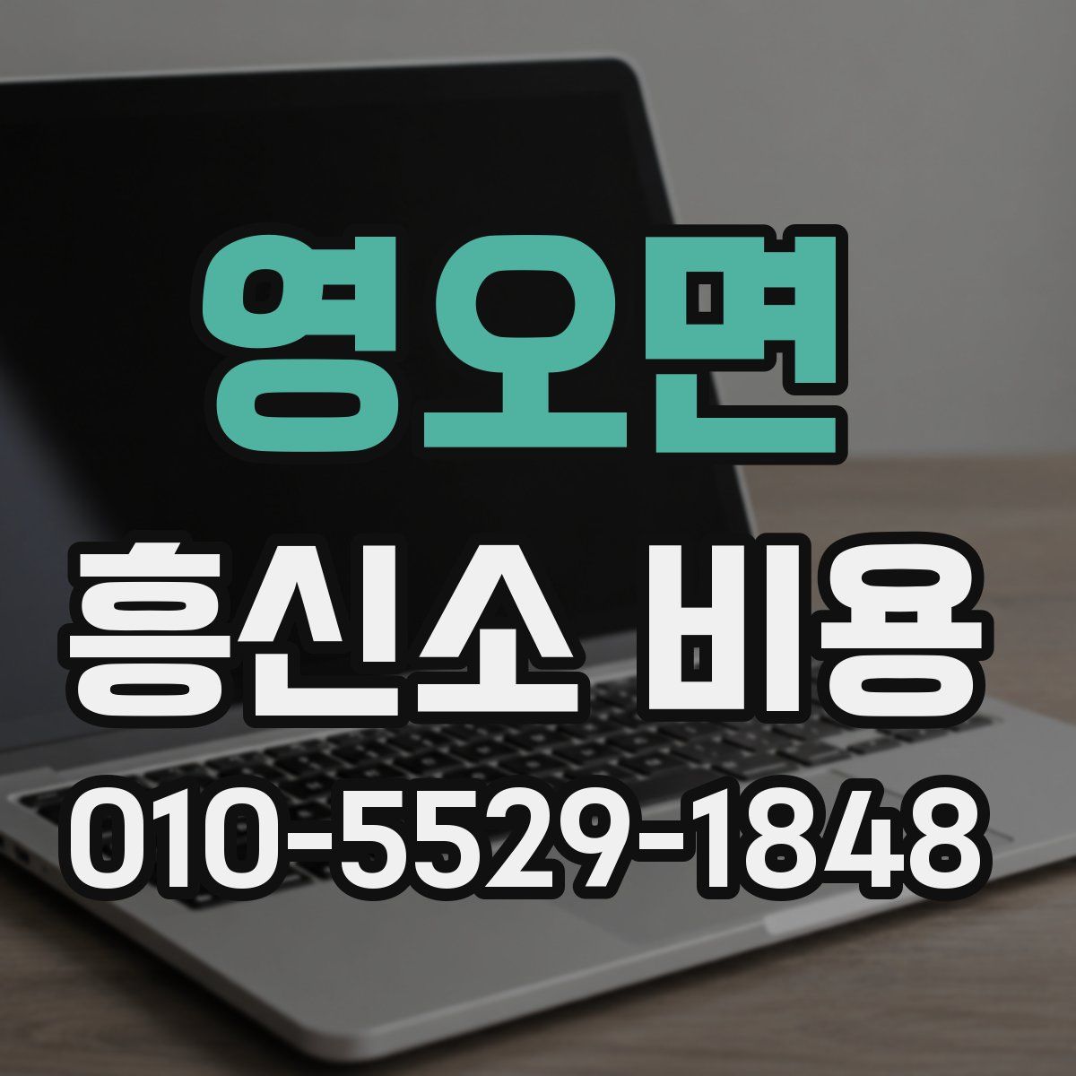 영오면 흥신소 비용
