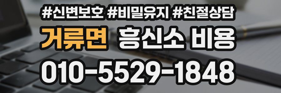 거류면 흥신소 비용