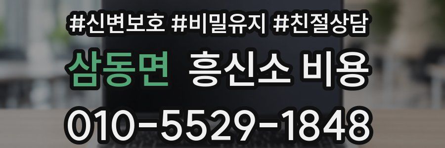 삼동면 흥신소 비용