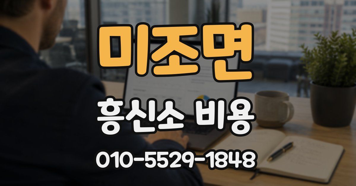 미조면 흥신소 비용