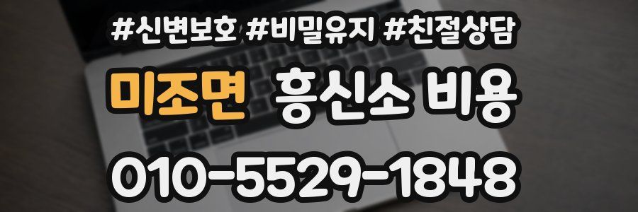 미조면 흥신소 비용