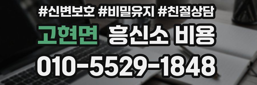 고현면 흥신소 비용