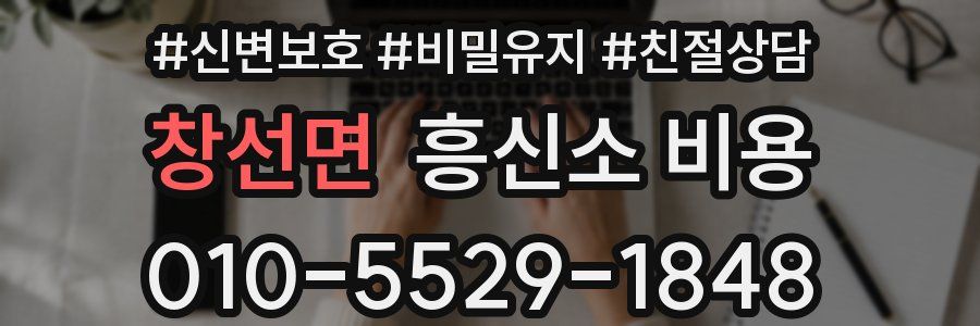 창선면 흥신소 비용